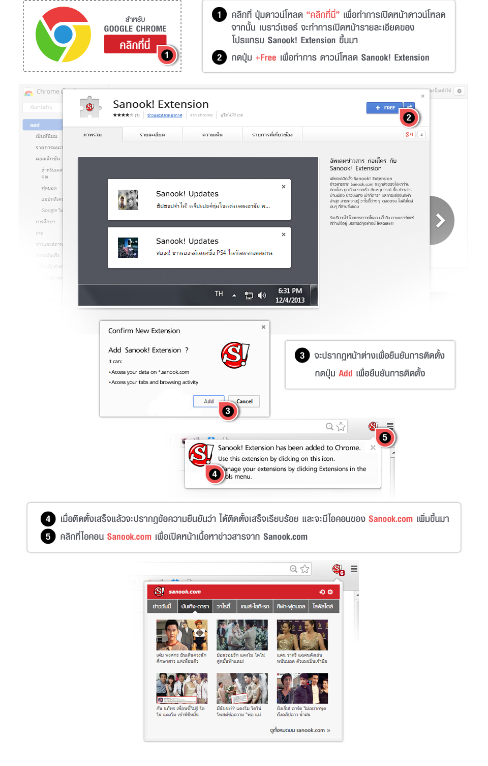 ขั้นตอนการค่าติดตั้ง Sanook! Extension สำหรับ GOOGLE CHROME