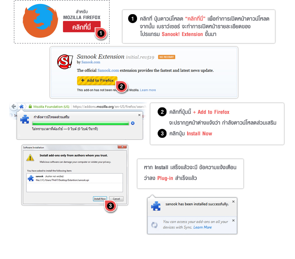ขั้นตอนการค่าติดตั้ง Sanook! Extension สำหรับ MOZILLA FIREFOX