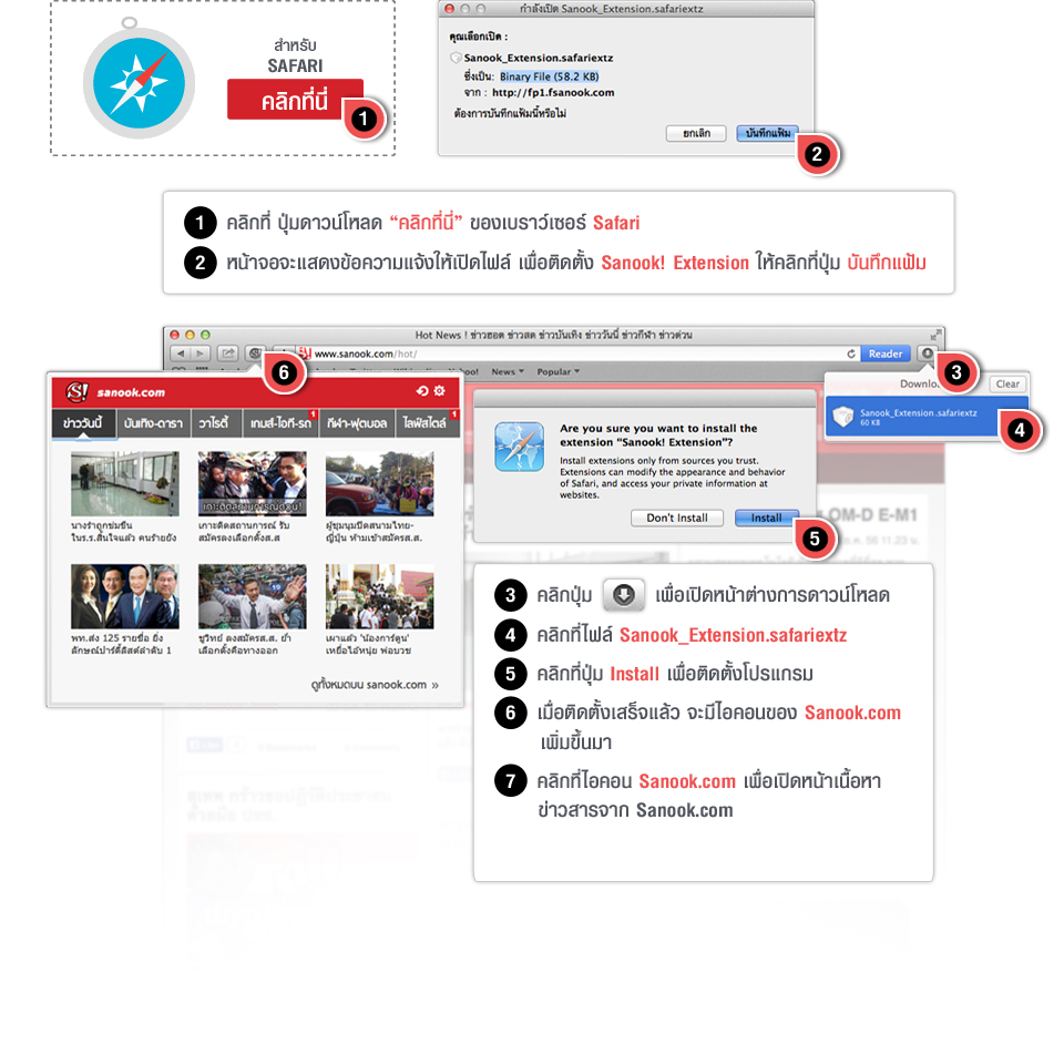 ขั้นตอนการค่าติดตั้ง Sanook! Extension สำหรับ SAFARI