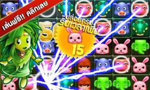 เกมส์เรียงสัตว์
