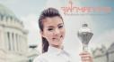จุฬาฯคทากร งานบอลฯ ครั้งที่ 68