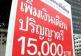 ครม.ไฟเขียว! ขึ้นเงินเดือน 1.5 หมื่น แล้ว