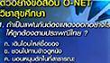 สุดยอด! ข้อสอบ onet (โอเน็ต) 55