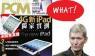 Apple เดือด New iPad โดนจับ Review หมดเปลือกก่อนขายจริง!