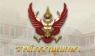 โปรดเกล้าฯ เครื่องราช มหาปรมาภรณ์ช้างเผือก