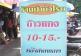 ยังไม่สิ้นของถูก! ร้านข้าวแกง ขายจานละ10บาท
