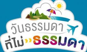 100 โบรชัวร์ที่พักสุดฮอตงานเที่ยววันธรรมดา