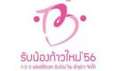 รับน้องก้าวใหม่ จุฬาฯ 56