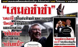 เต้าข่าวเดลี่ ฉบับอำลาป๋า : ขำขำ!