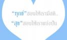 ทุกข์ สอนให้เรามีสติ