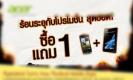 [อัพเดต] โปร Mobile Expo 2013 ซื้อ 1 แถม 1