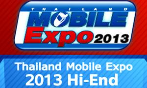 โปรโมชั่นภายในงาน Mobile Expo 2013 Hi-End ชุดใหญ่