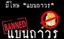 บั๊กจากเกม ปัญหาที่ตัวเกมหรือปัญหาที่คนเล่น??