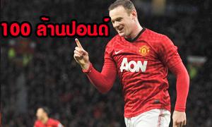 จัดหนัก!PSGทุ่ม100ล้านปอนด์ดึงรูน