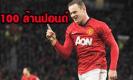 จัดหนัก!PSGทุ่ม100ล้านปอนด์ดึงรูน