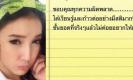 แพท ณปภา ดราม่าผ่าน IG