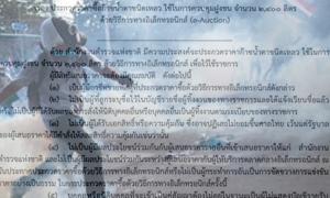 แชร์ว่อน! ตร.เปิดประมูลแก๊สน้ำตาเพิ่ม 2,400 ลิตร