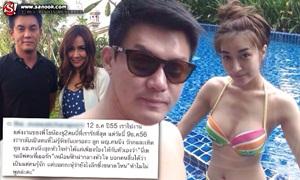 ไม่จบ! สาวปริศนา ตัดพ้อ นิโคล เปิดตัว ไฮโซต้น