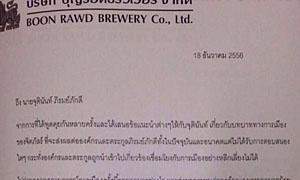 แชร์สนั่น! บุญรอดเตือน “ตั๊น จิตภัสร์“ กระทบองค์กร
