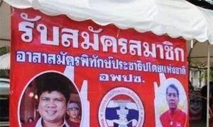 แดงคึก! ตั้งเป้า อพปช. 2 แสน รวมพลสวนสนาม