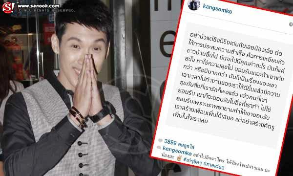 รู้แล้ว! แกงส้ม เดอะสตาร์ ด่าใคร อย่าอิจฉา