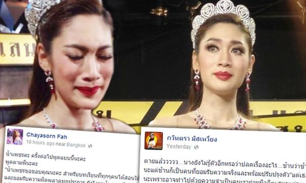แซ่บ! รุ่นพี่นางงามจวก น้ำเพชร ไม่ยอมรับผิด