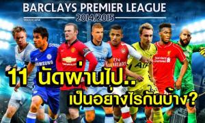สรุปภาพรวมพรีเมียร์ลีก หลังผ่าน 11 นัดแรก