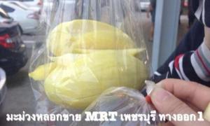 แฉแม่ค้าให้ชิมมะม่วง ถือมีดขู่ให้ซื้อ 2 ลูก 80 บาท