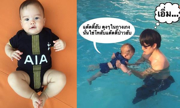 ภาพน่ารัก ไมค์ กับความคิดถึงลูกชาย แม็กซ์เวลล์