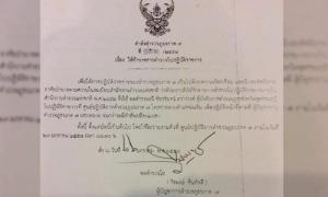 เด้ง! ผบก.ภ.จว.สุพรรณฯ คาดปมให้ตร.พบบรรหาร