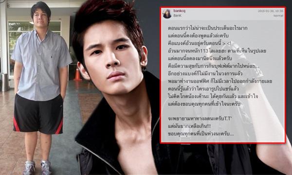 แบงค์ ซีควินท์ ตัดพ้อ! หลังภาพอ้วนฉุว่อนเน็ต