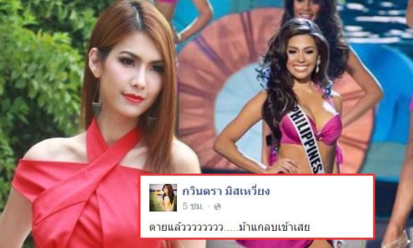 แก้ม ขอเคลียร์! แขวะนางงามปินส์ ‘ม้าแกลบ’